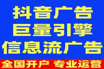 信息流广告开户攻略详解